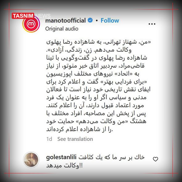 کامنت جنجالی لیلی گلستان درباره وکالت شهناز تهرانی به پهلوی | عکس 2